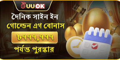 ১০০% স্বাগতম বোনাস অফার promotion