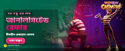 বিশাল বোনাস জিতে নিন আজই